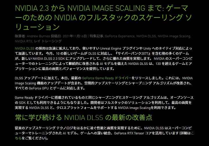NIVIDIA公式のDLSSアップデート情報