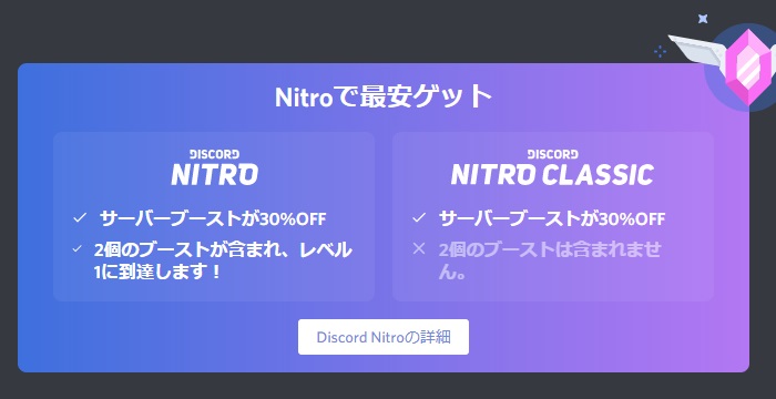 Discord Nitro Classic
