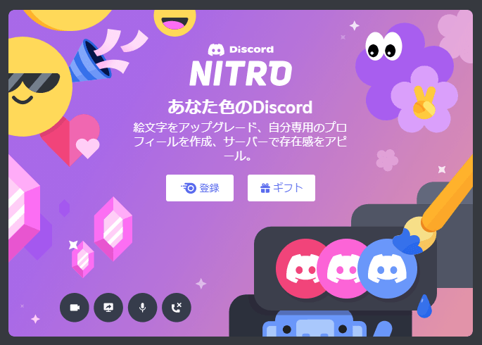 Discordニトロ