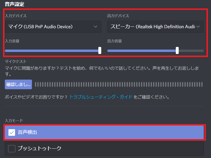 discord 相手 の 声 聞こえ ない