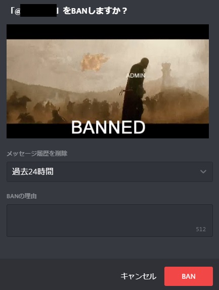 Discordサーバーにおける Banとキック の違い やり方まとめ 画像付きで説明