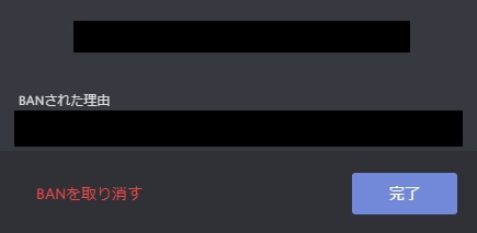 DiscordのBANを取り消す方法