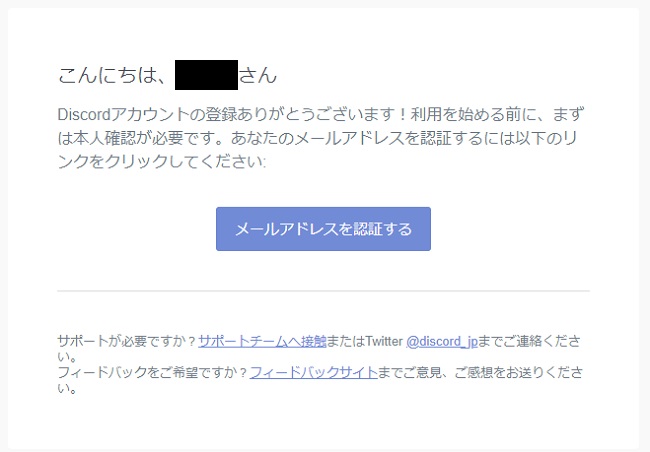Discordアカウントのメール確認