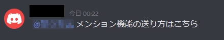 Discordでメンション機能の使い方