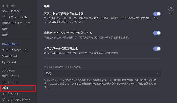 Discordの通知を設定する方法