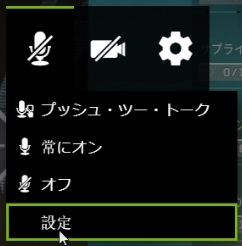 ShadowPlayのマイク設定