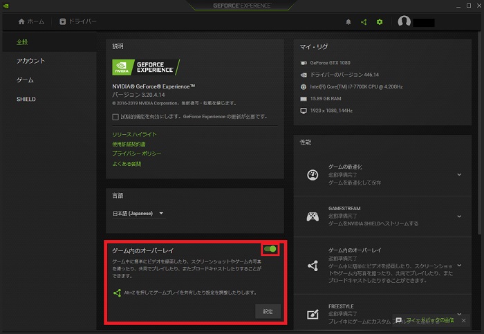 GeForceExperienceの起動設定