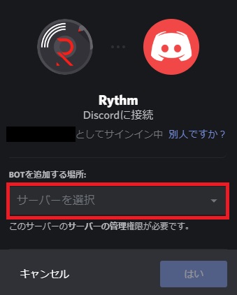 Discordサーバーにbotを追加する方法