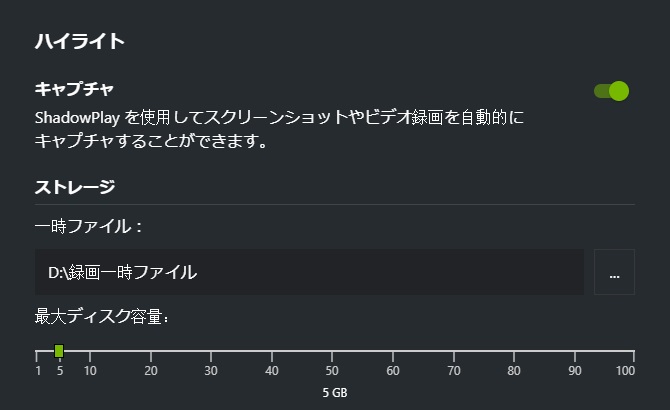 ShadowPlayのハイライト機能