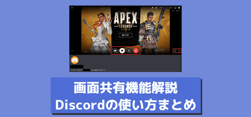 Discordの画面共有方法まとめ