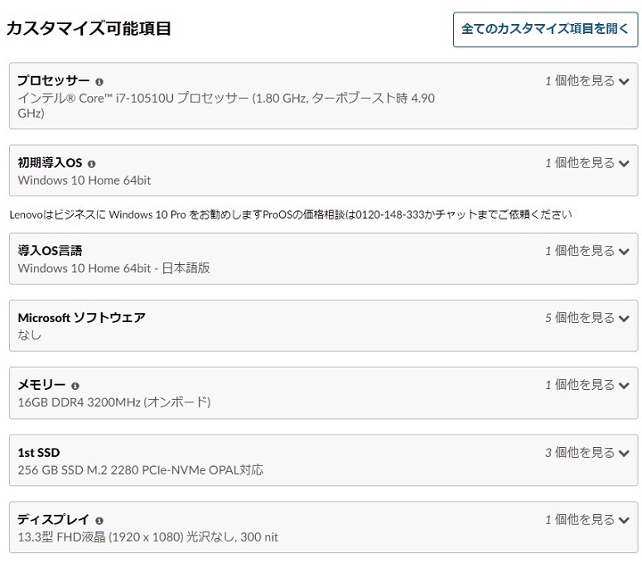 レノボのカスタマイズ項目