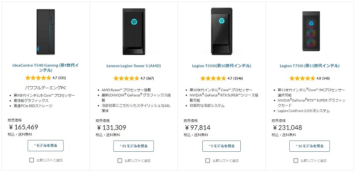 レノボのゲーミングデスクトップパソコン
