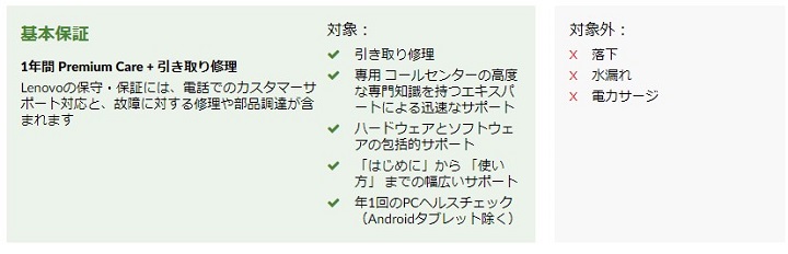 レノボの基本保証