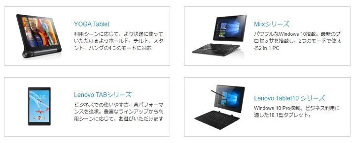 レノボのタブレットPC