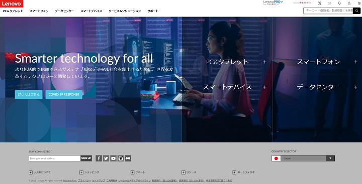 Lenovo公式サイトトップページ