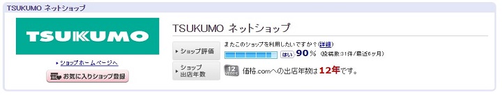 tsukumo-kakakucom