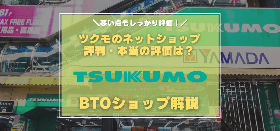 ツクモの評判・評価・口コミ