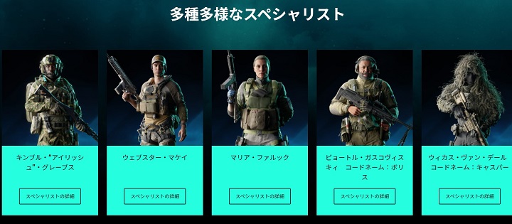 BF2042のスペシャリスト画像