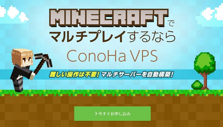 ConoHa for GAME公式サイトトップページ