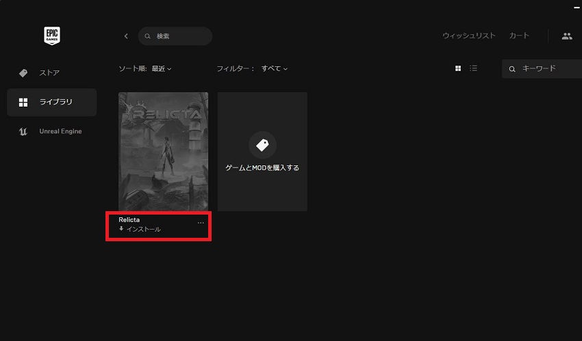 epicgames　ライブラリ登録