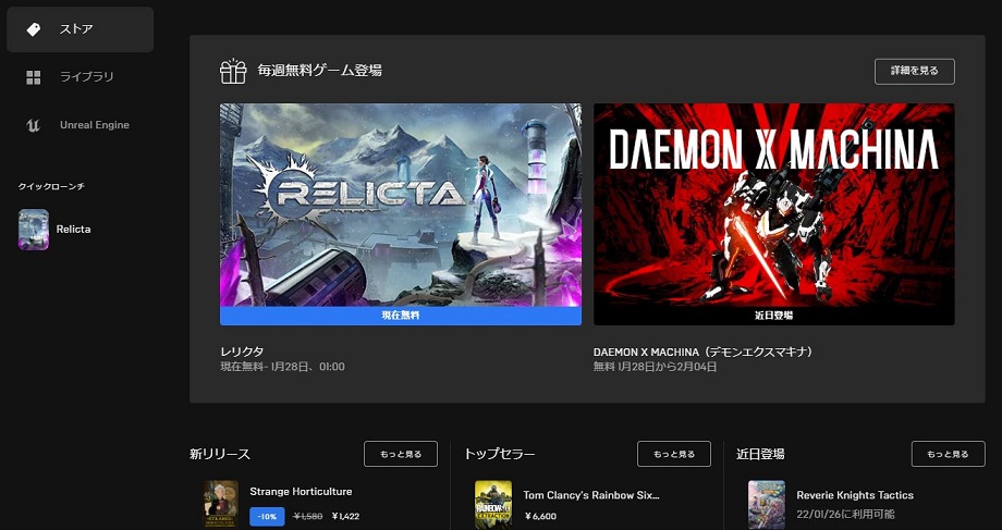 EpicGames　無料ゲーム画像