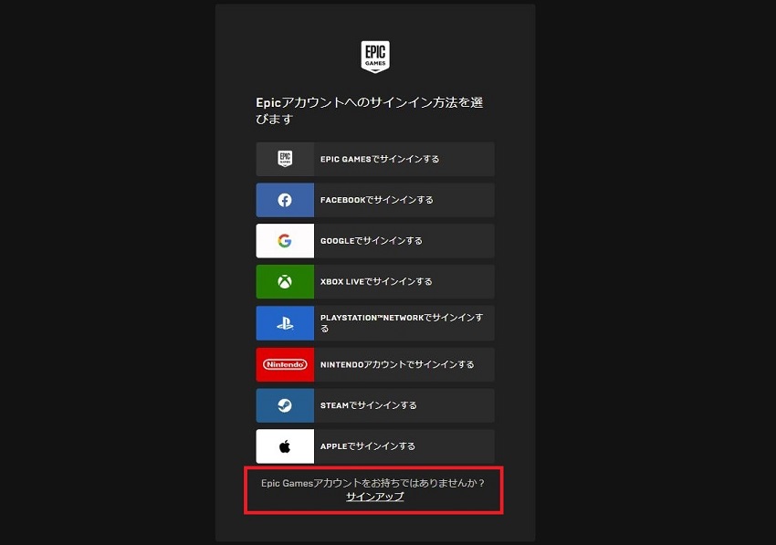 epicgamesサインアップ