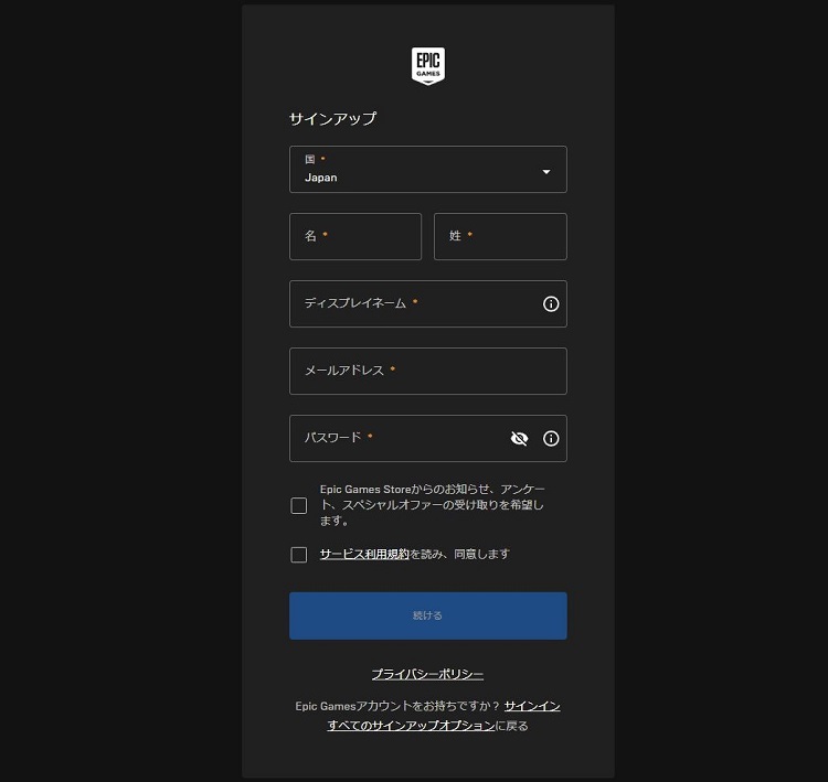 epicgames　アカウント情報の登録