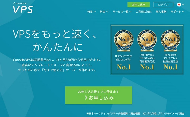 ConoHa VPS公式サイトトップページ