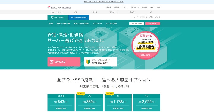 さくらVPS公式サイトトップページ