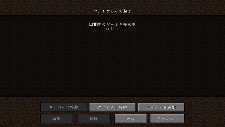 マインクラフト　統合版