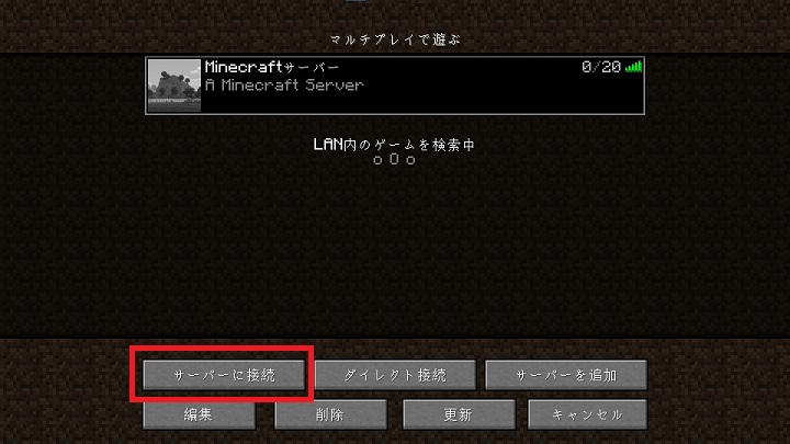 マイクラサーバ接続画面