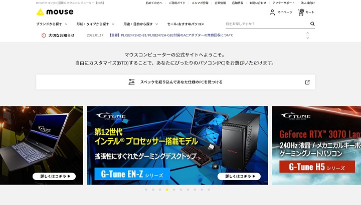 マウスコンピュータ公式サイトトップページ