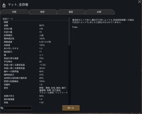 rimworldのキャラクターのステータス