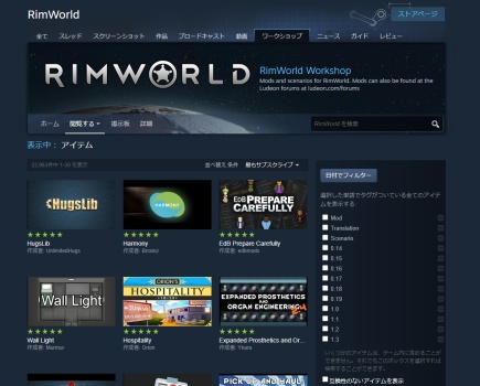 rimworldのワークショップ