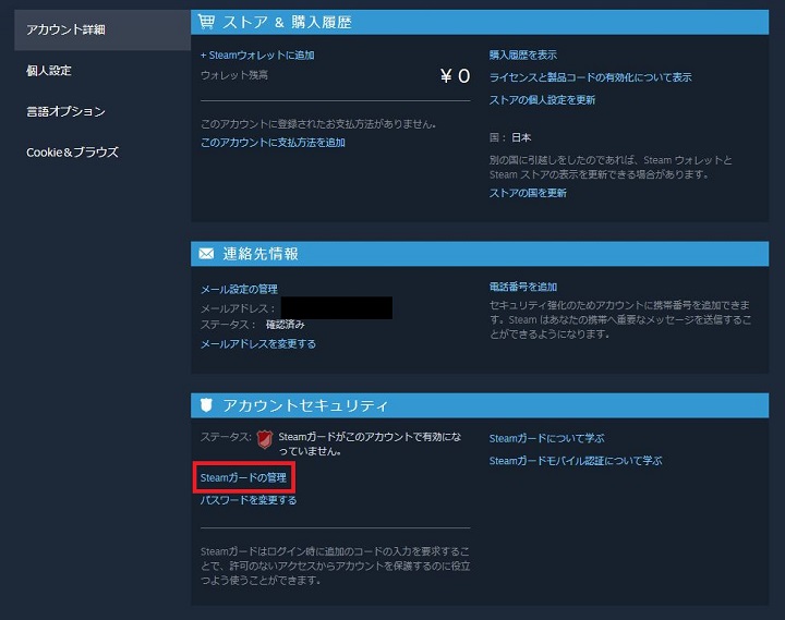 steamのアカウント詳細