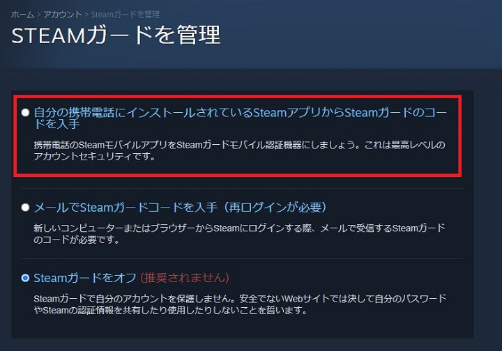 steamガードの管理