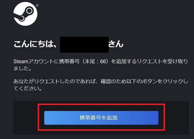 steamモバイルの認証メール