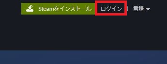 steamログイン