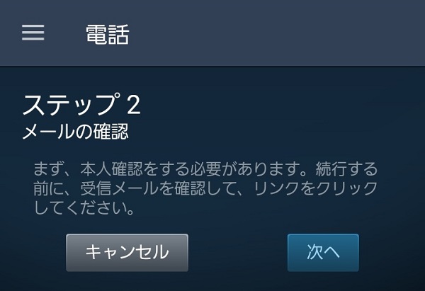 steamモバイルのメール確認