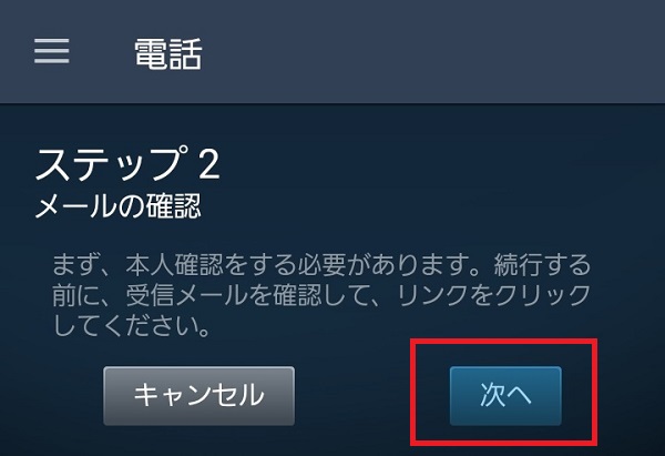 steamモバイル電話番号追加を完了