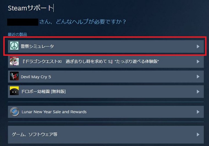 Steamサポートページ