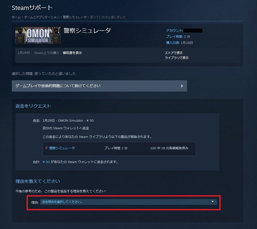 Steamの返金方法 返金できる条件まとめ やりすぎた場合のペナルティは セールで割引されても返金できる