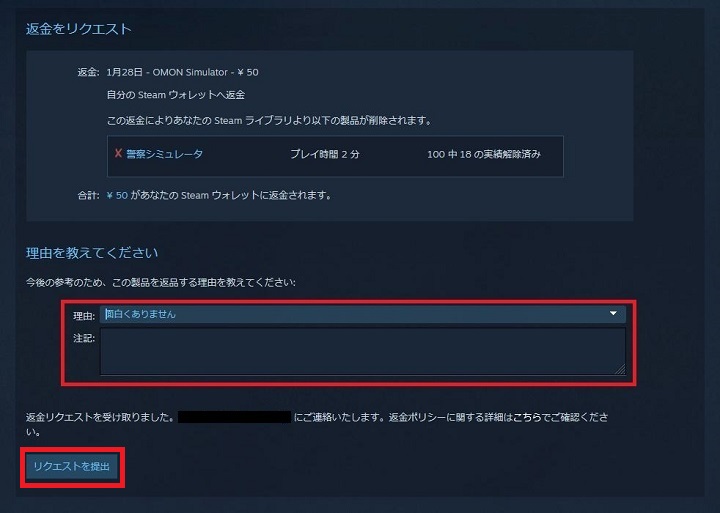 Steamの返品リクエスト