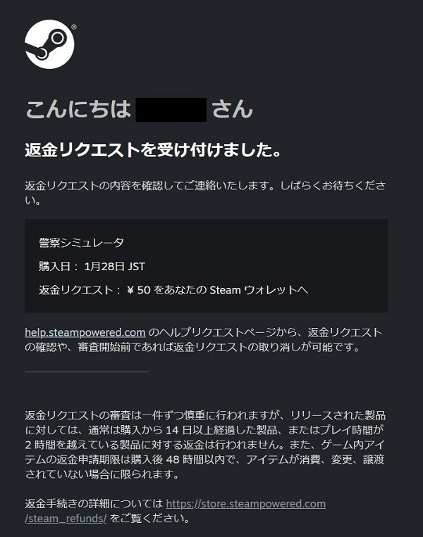 Steamの返金方法 返金できる条件まとめ やりすぎた場合のペナルティは セールで割引されても返金できる