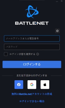 Battle.netログイン画面