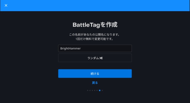 Battle.netアカウントBattleTagの設定