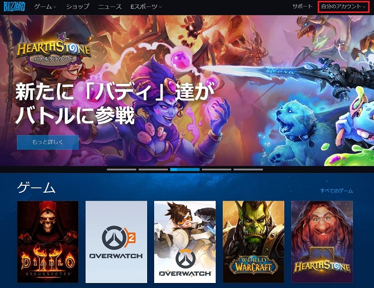 Battle Net Blizzard のアカウント作成方法 Ps4 Ps5との連携方法も紹介