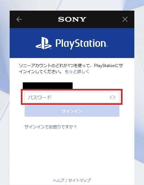 PSNのパスワード入力画像