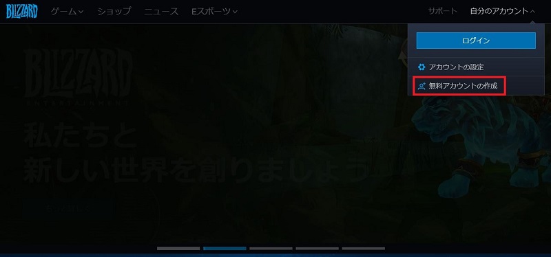 Battle Net Blizzard のアカウント作成方法 Ps4 Ps5との連携方法も紹介