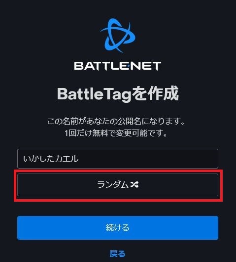 BattleTagの参考画像